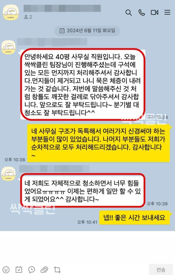 광교사무실청소 비용